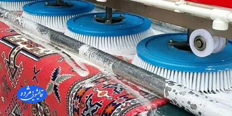 فرش شویی در تهران با دستگاه